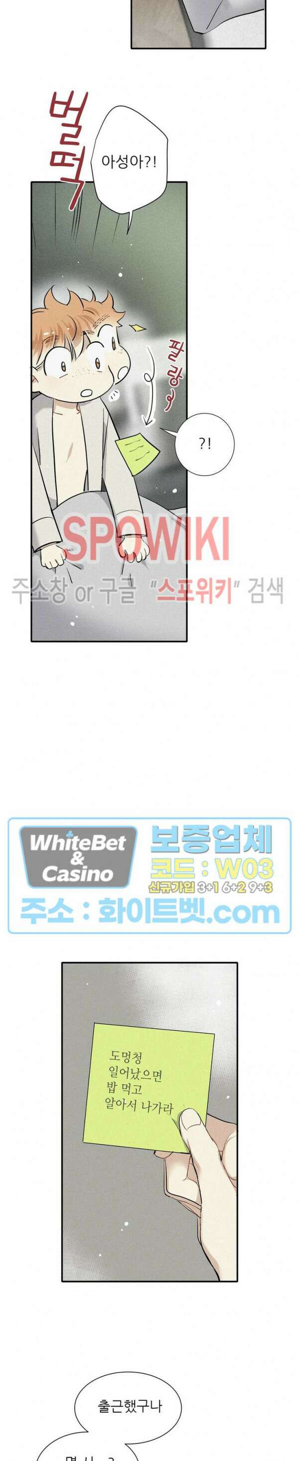 명성이 따르는 연애 22화 2
