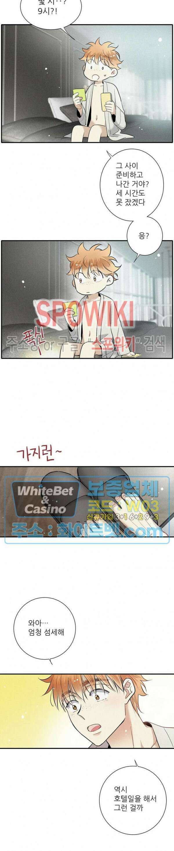 명성이 따르는 연애 22화 3