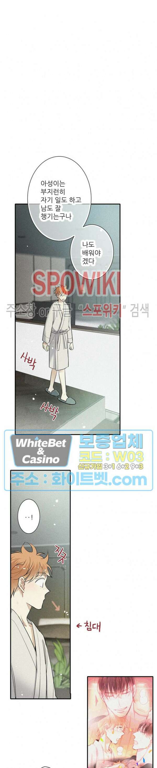 명성이 따르는 연애 22화 4