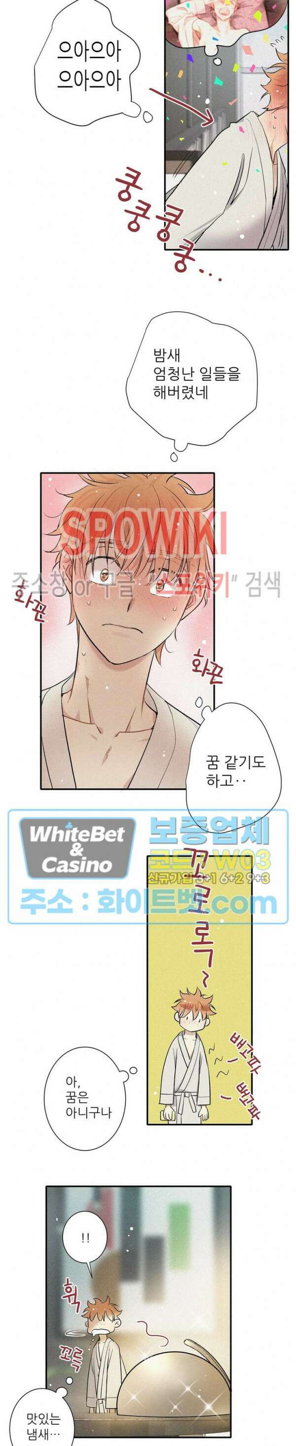 명성이 따르는 연애 22화 5