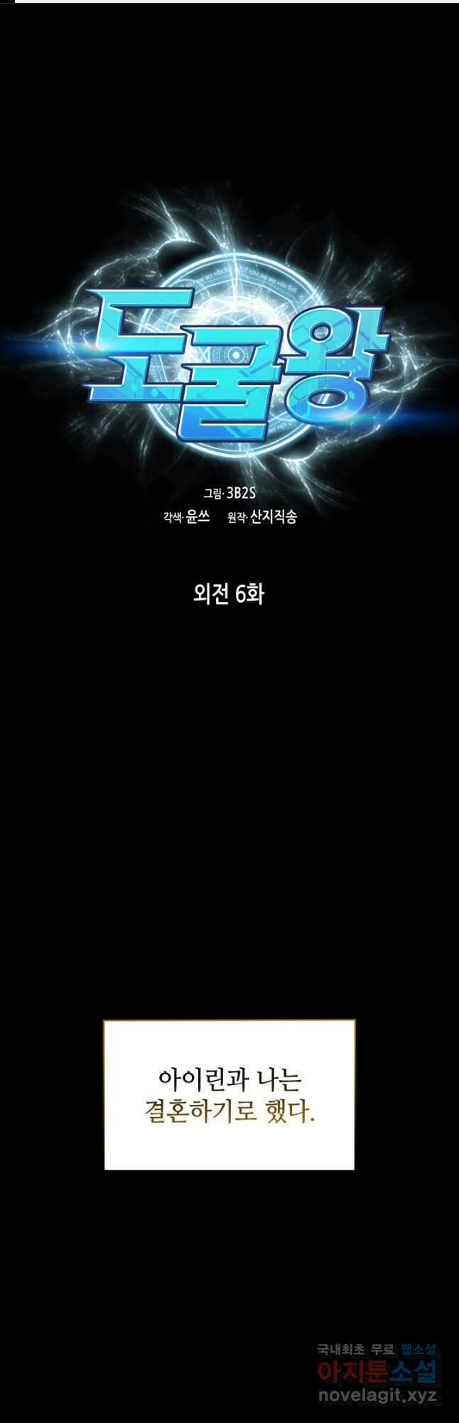 도굴왕 외전 6화 1