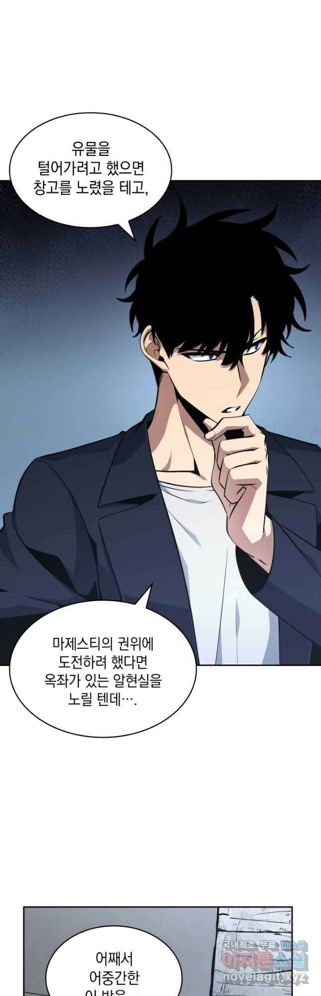 도굴왕 외전 6화 11