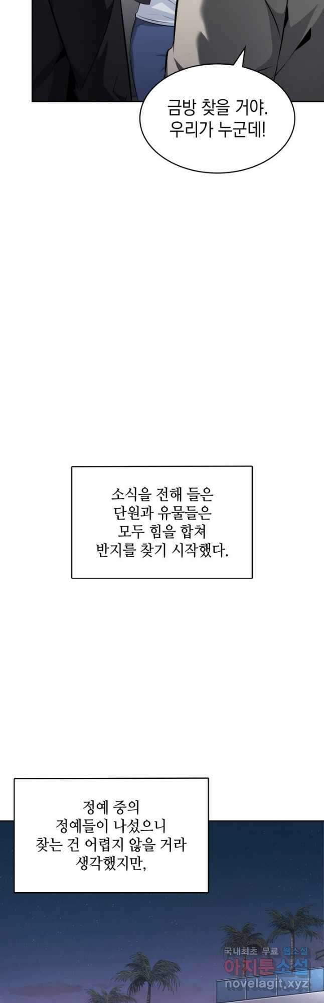 도굴왕 외전 6화 25