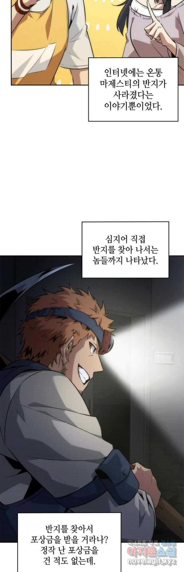 도굴왕 외전 6화 29