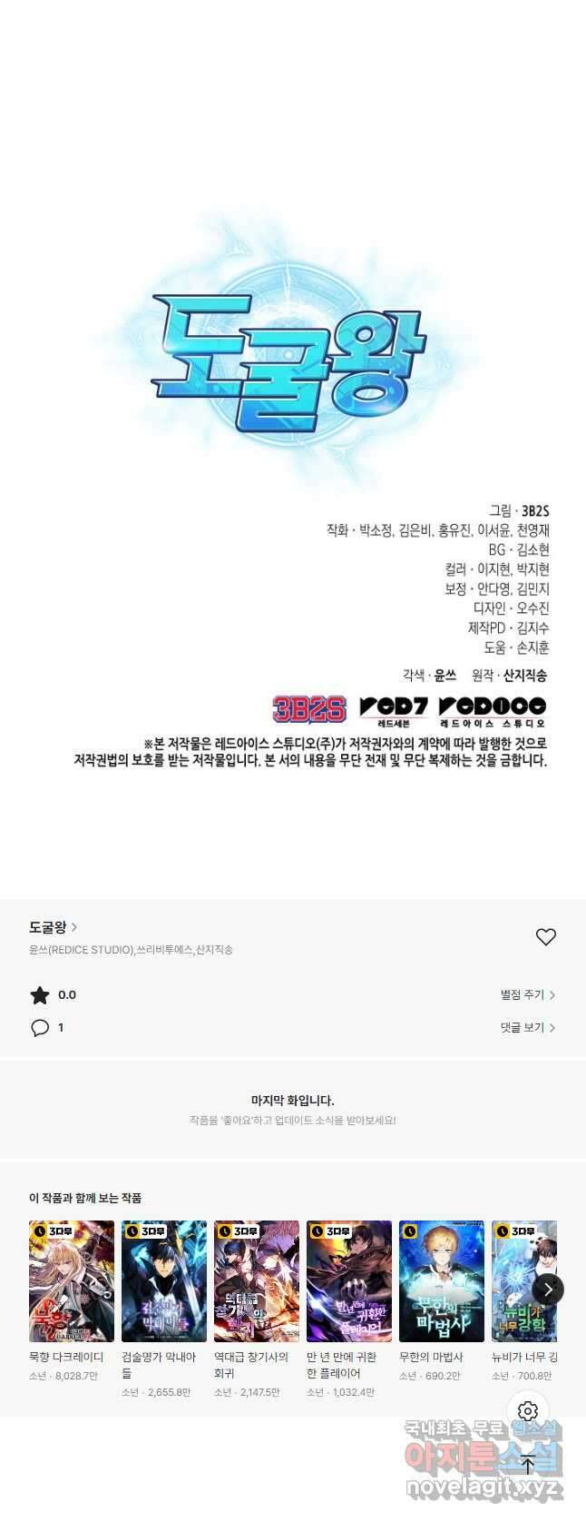 도굴왕 외전 6화 58