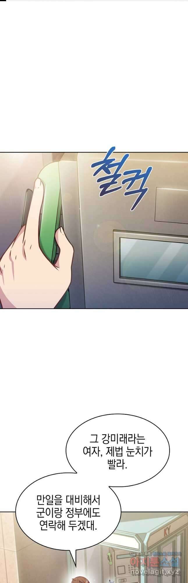 나 빼고 다 귀환자 24화 1