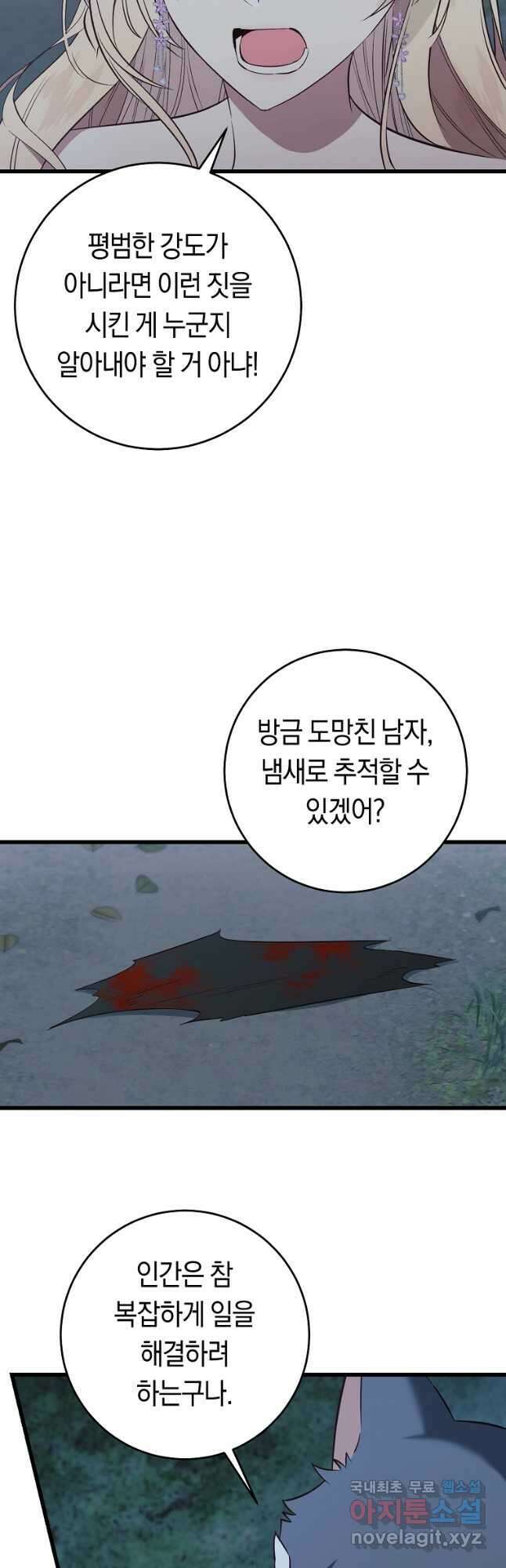오늘부터 공작가는 내가 접수한다 24화 4