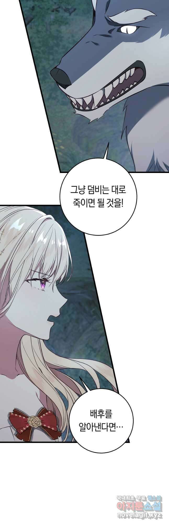 오늘부터 공작가는 내가 접수한다 24화 5
