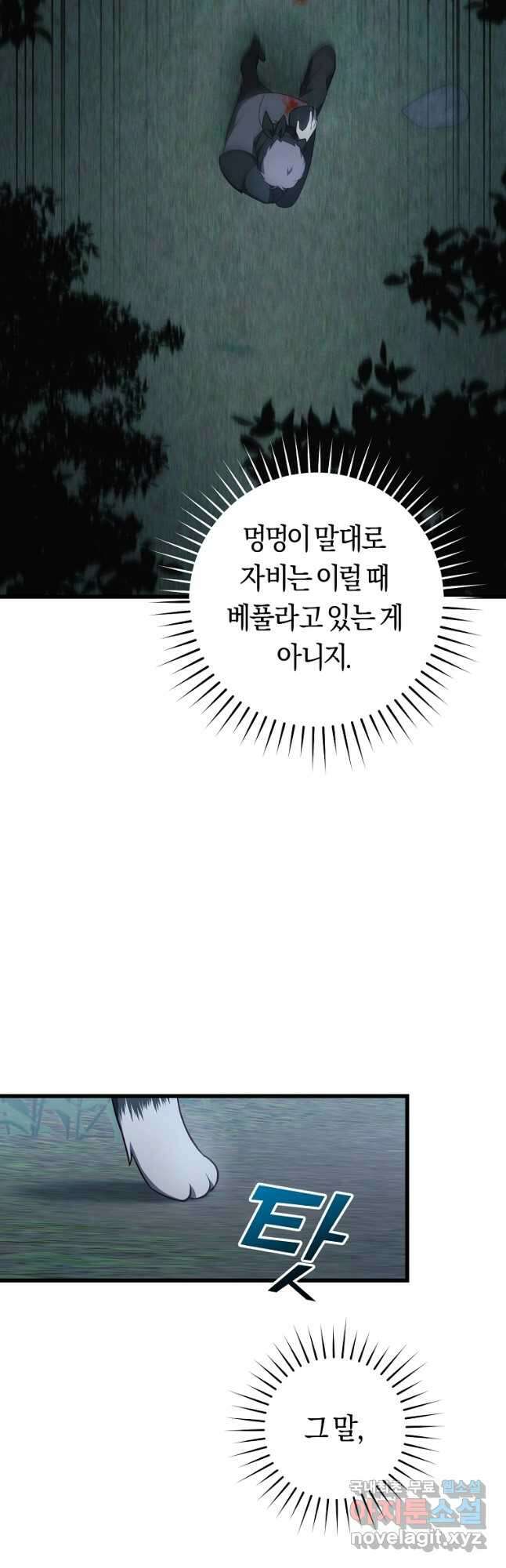 오늘부터 공작가는 내가 접수한다 24화 7