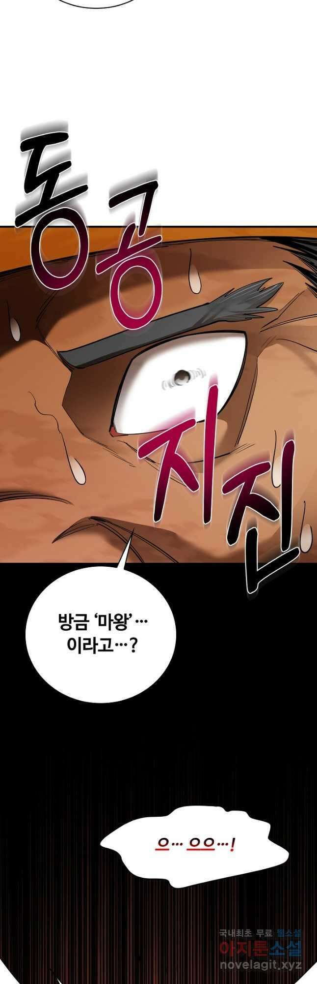 먹을수록 강해짐 85화 2