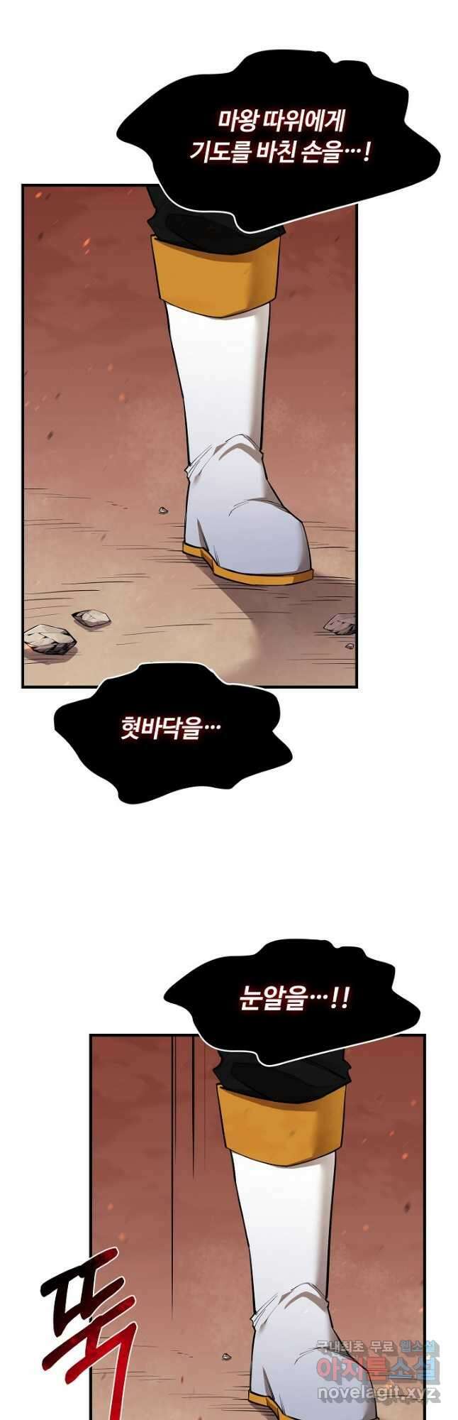 먹을수록 강해짐 85화 5