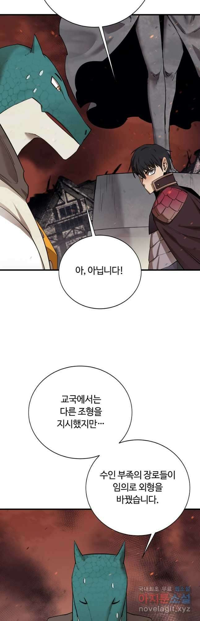 먹을수록 강해짐 85화 9