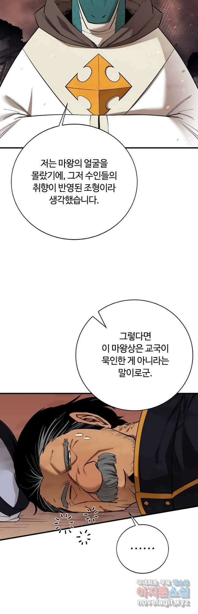 먹을수록 강해짐 85화 10