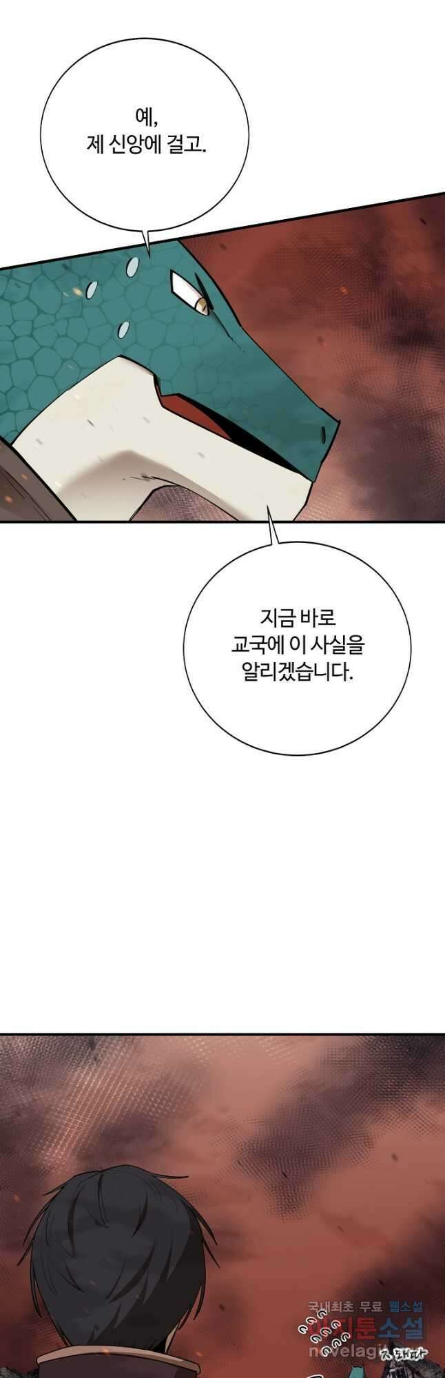 먹을수록 강해짐 85화 11