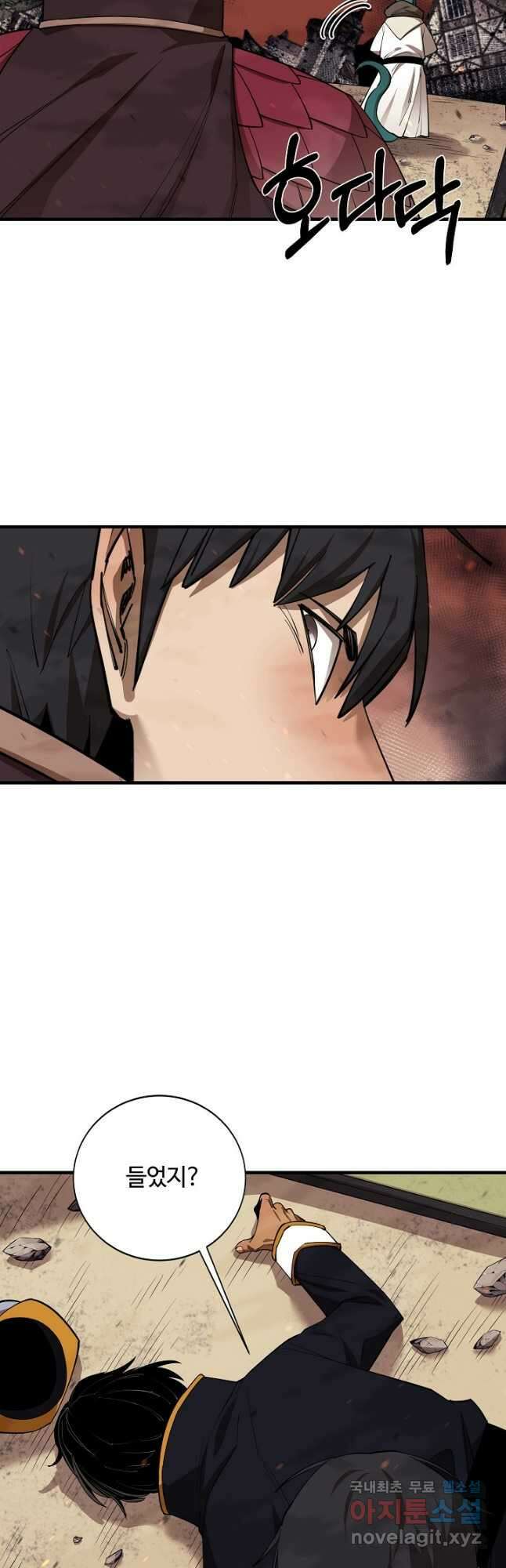 먹을수록 강해짐 85화 12