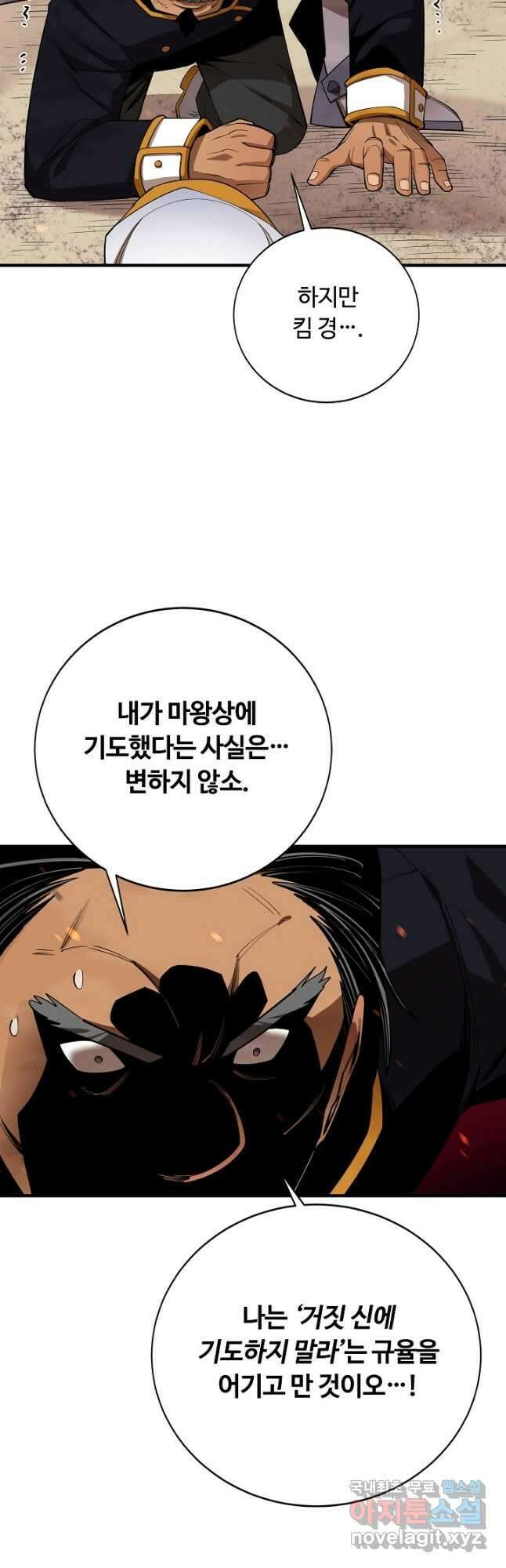 먹을수록 강해짐 85화 14