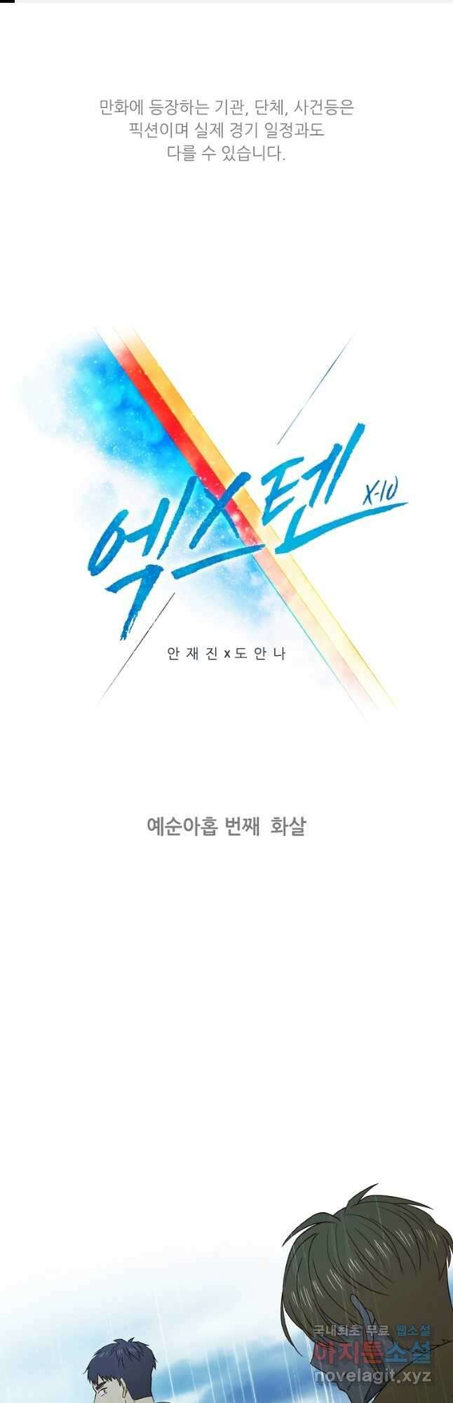 엑스텐 69화 1