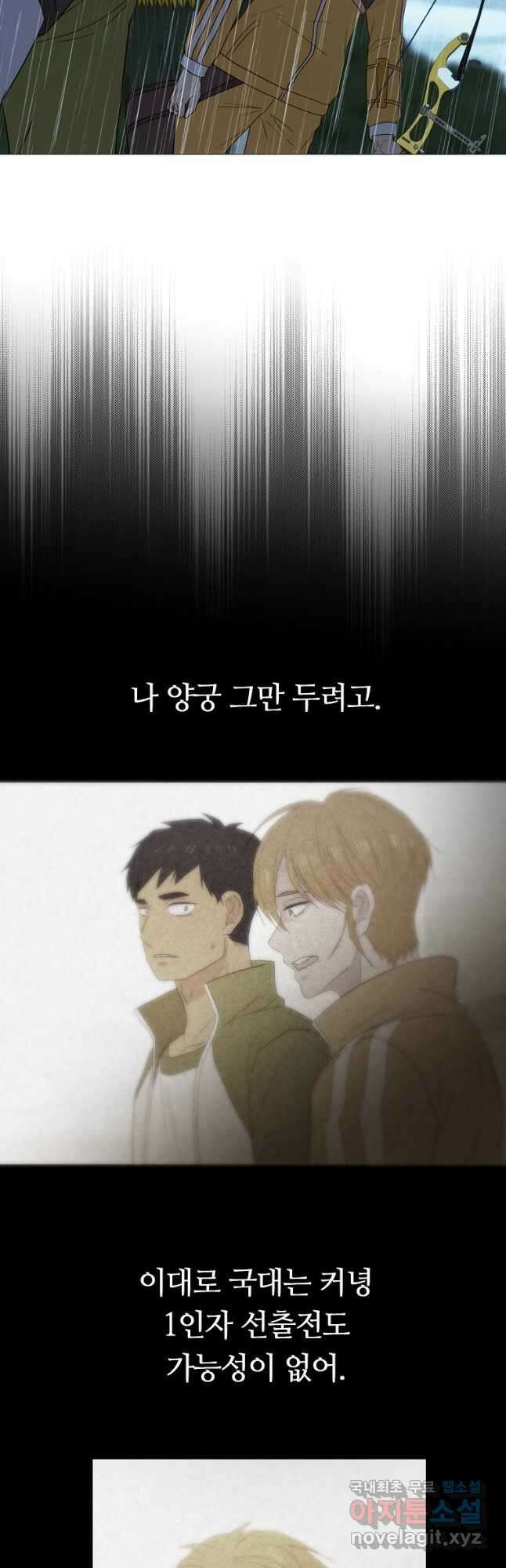 엑스텐 69화 3