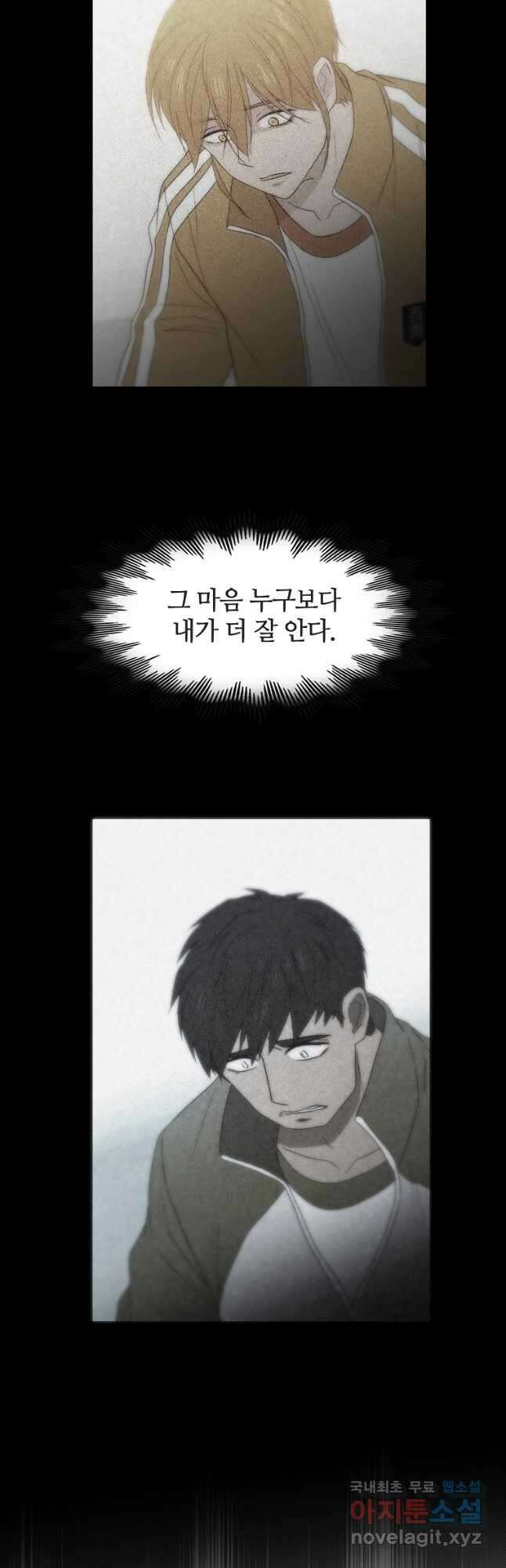 엑스텐 69화 4