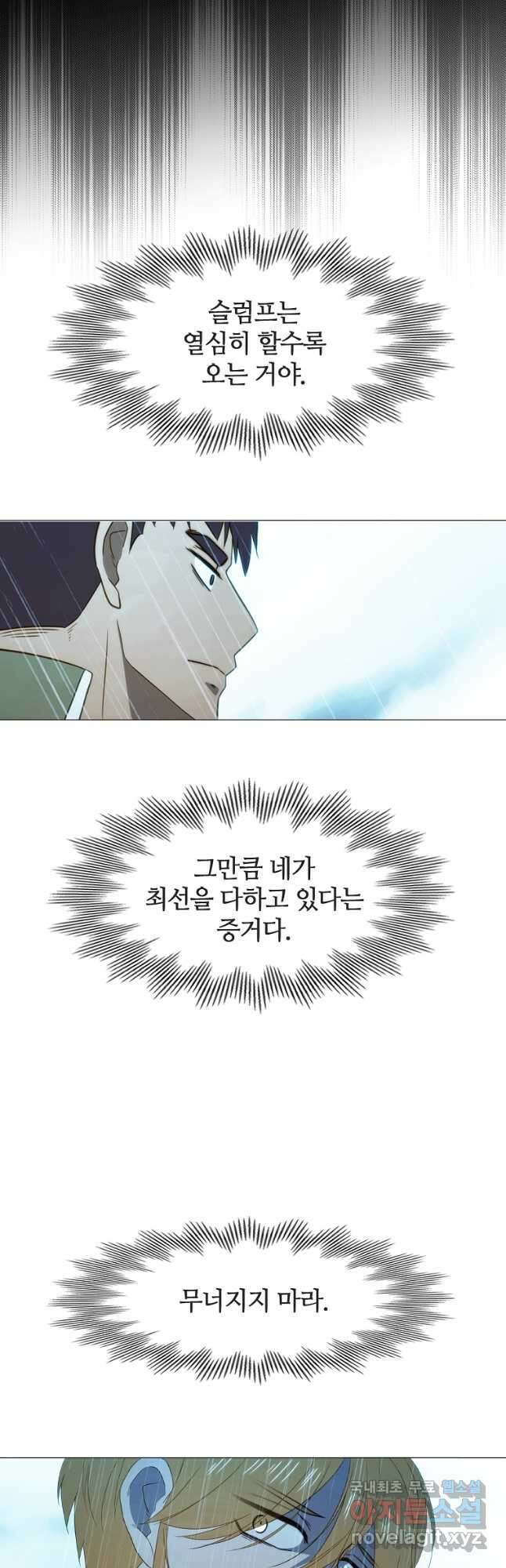 엑스텐 69화 5