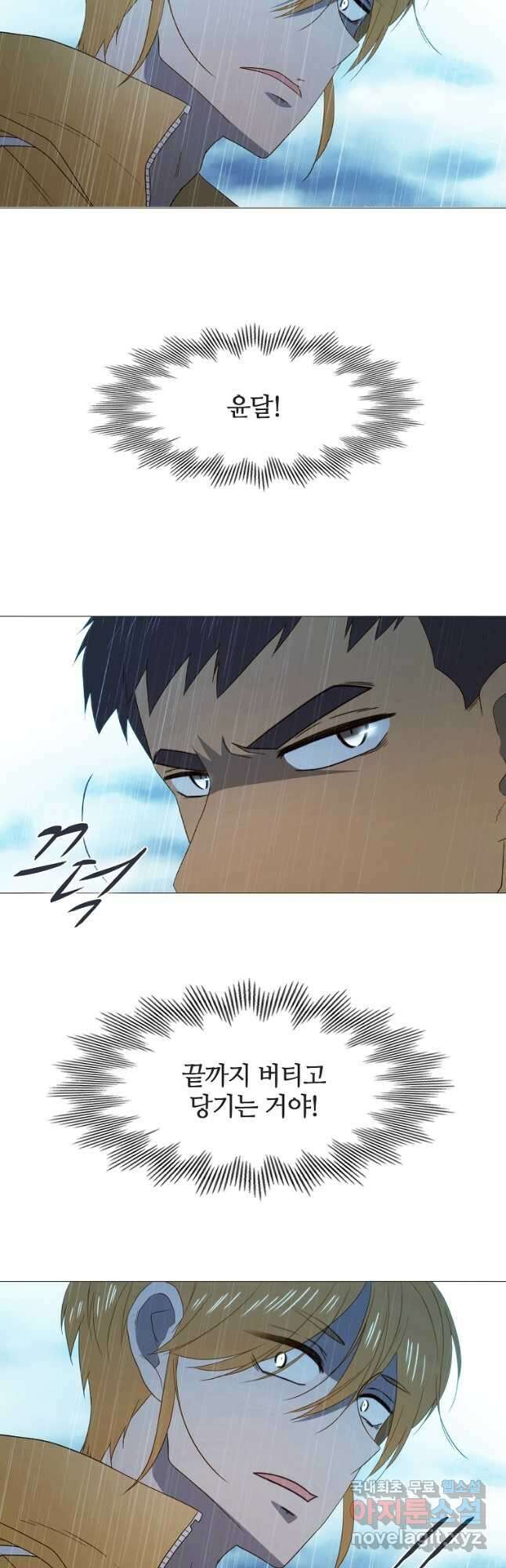 엑스텐 69화 6