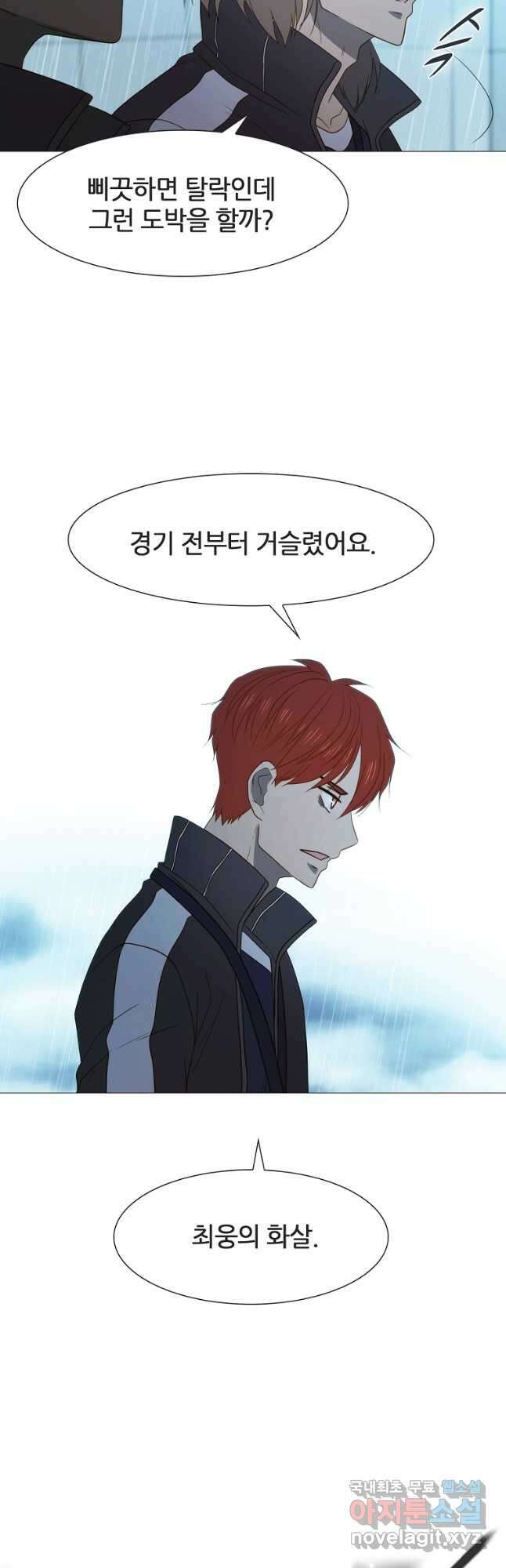 엑스텐 69화 10