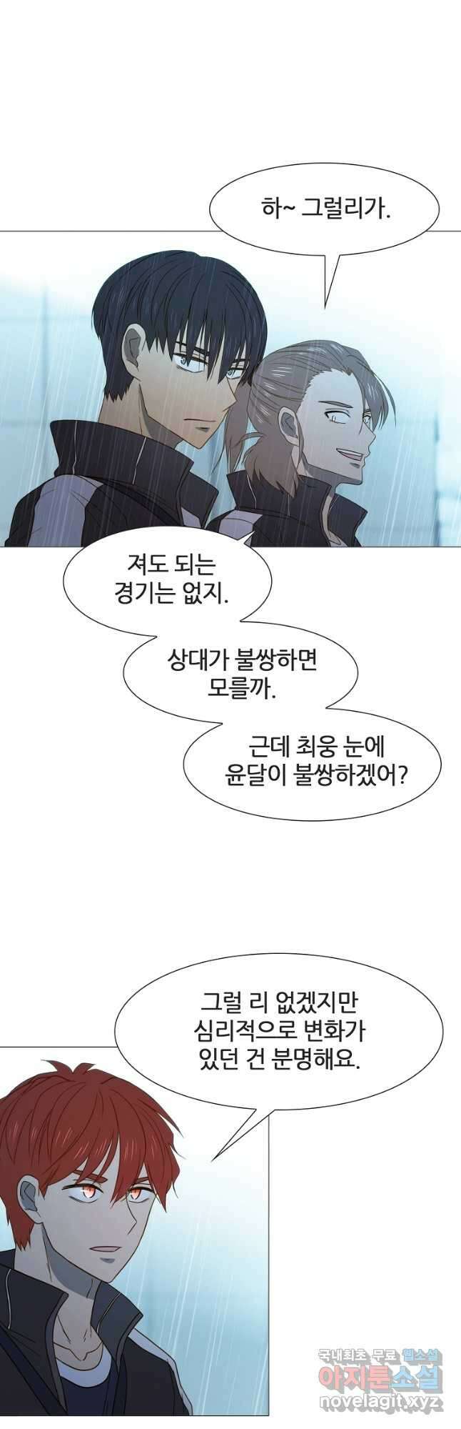 엑스텐 69화 12