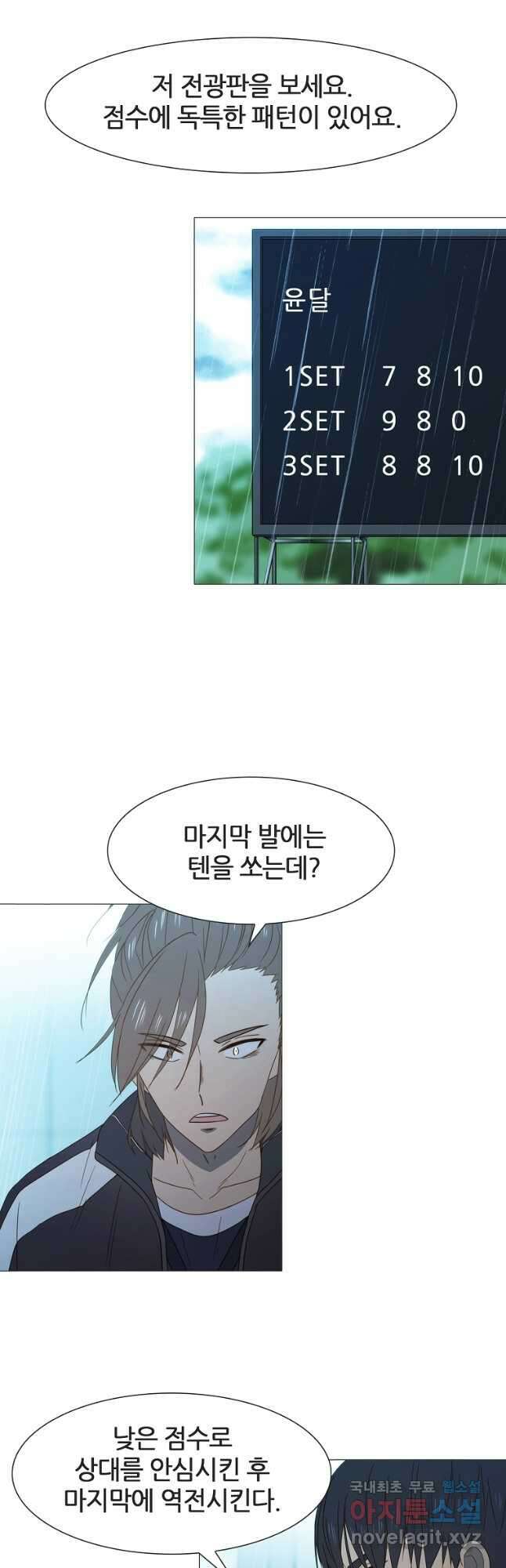 엑스텐 69화 13