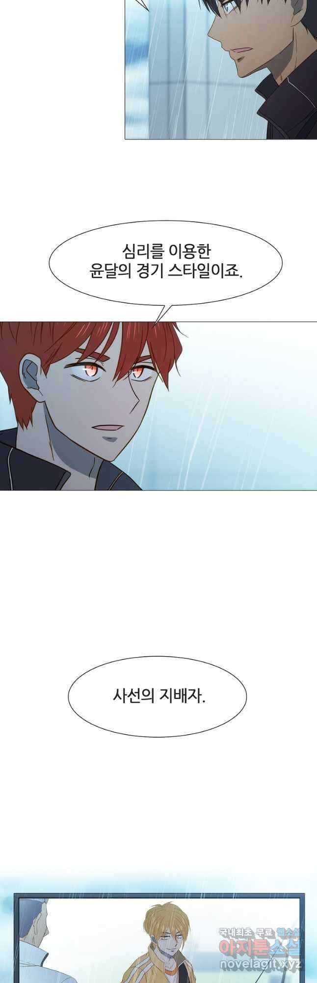 엑스텐 69화 14