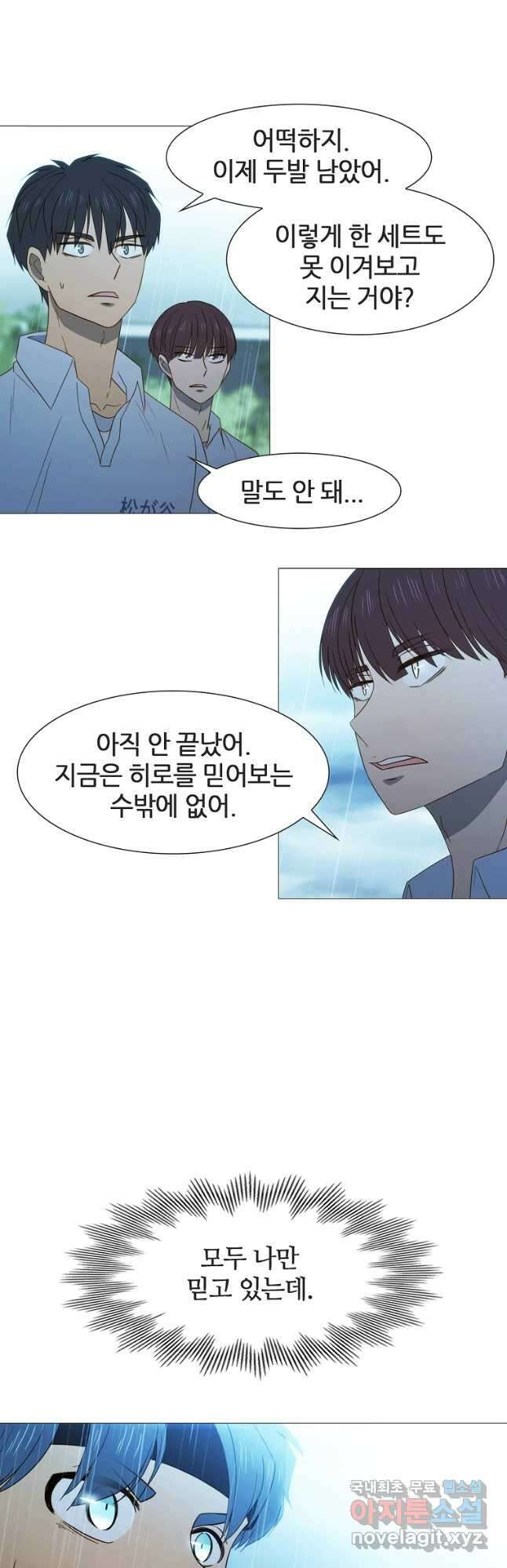 엑스텐 69화 22
