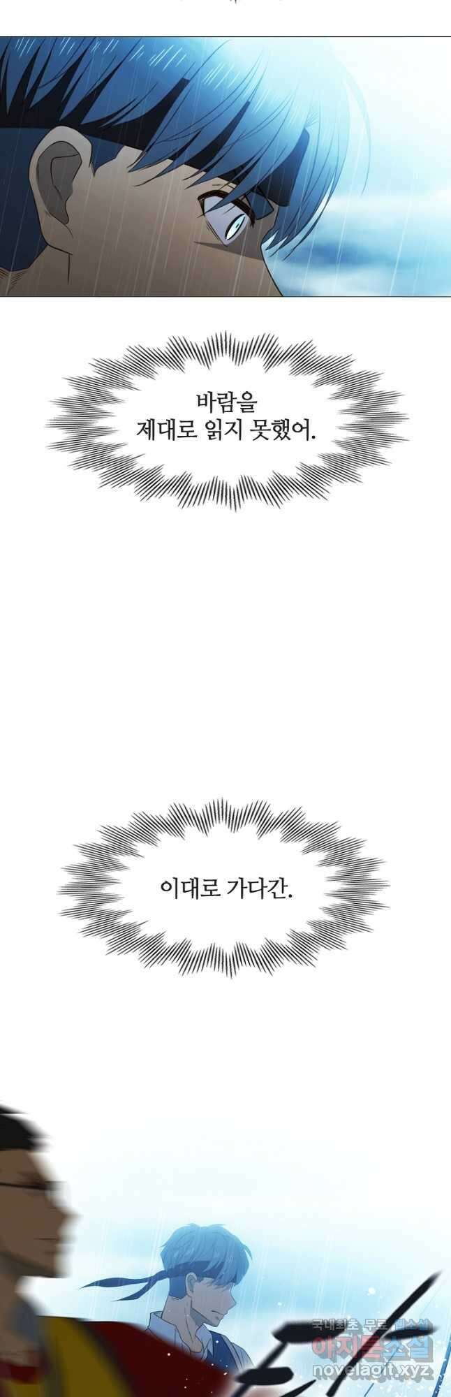 엑스텐 69화 26