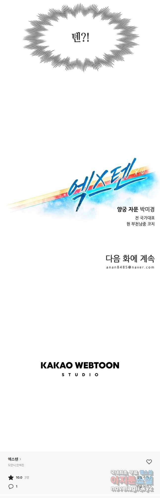 엑스텐 69화 41