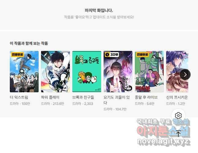 엑스텐 69화 42