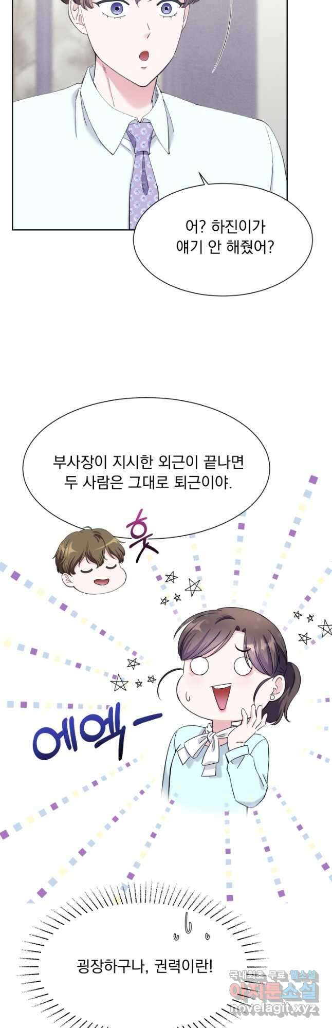 갑의 순정 49화 19