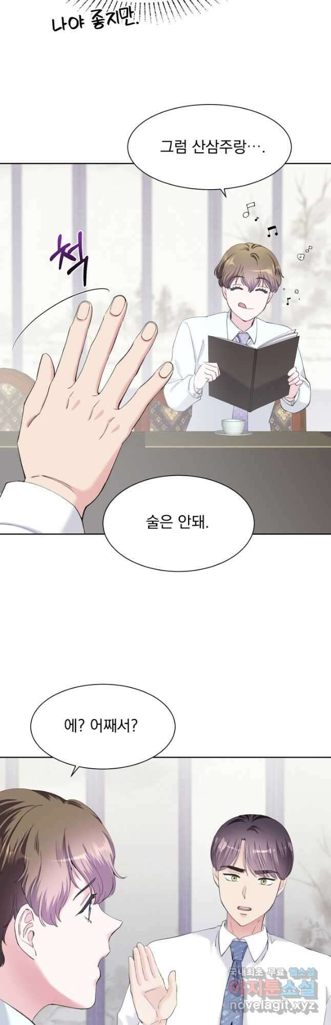 갑의 순정 49화 20