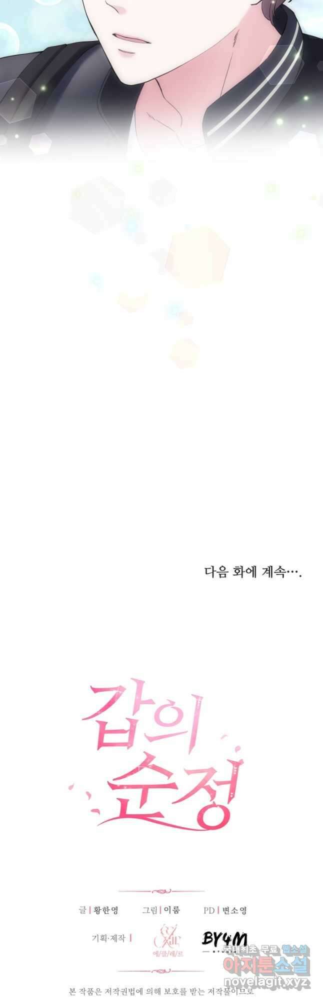 갑의 순정 49화 36