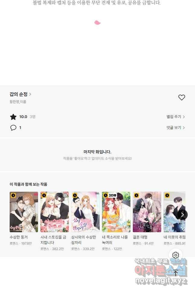 갑의 순정 49화 37