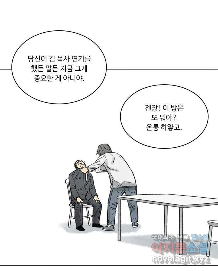 화폐개혁 방코르편 1화 11