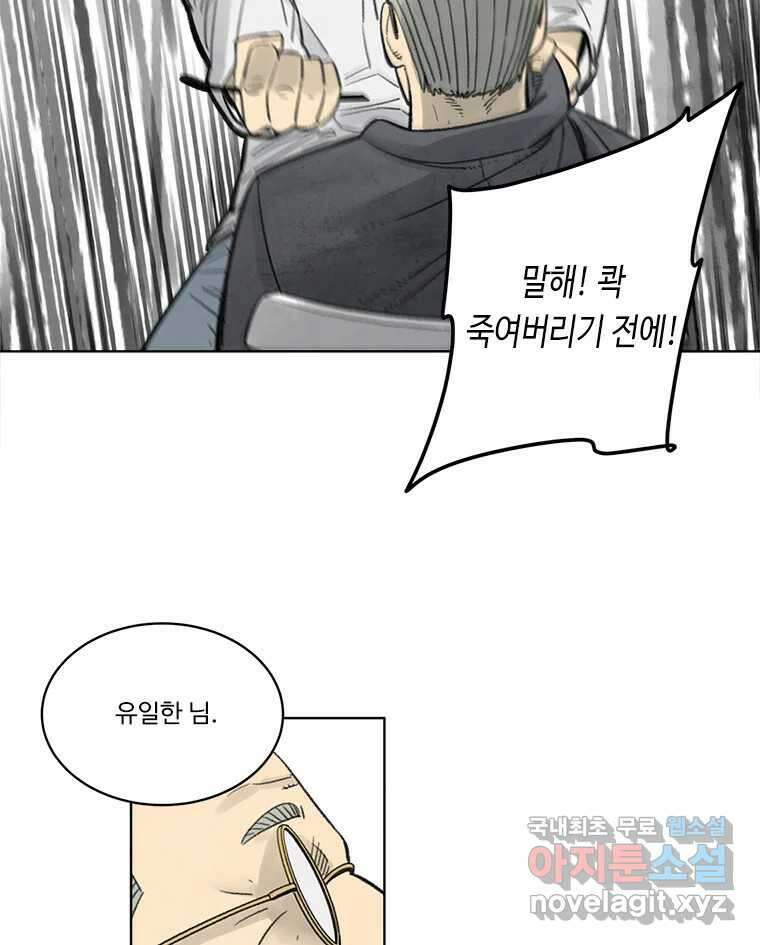 화폐개혁 방코르편 1화 14