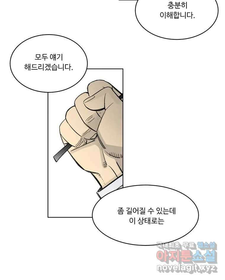 화폐개혁 방코르편 1화 16