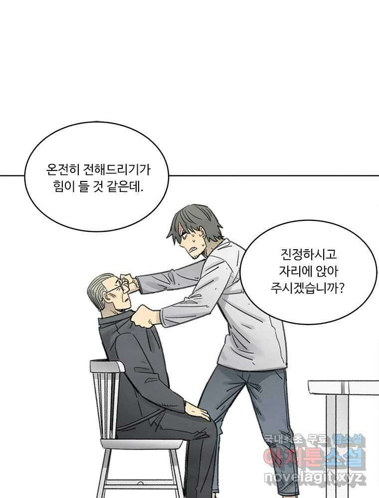 화폐개혁 방코르편 1화 17