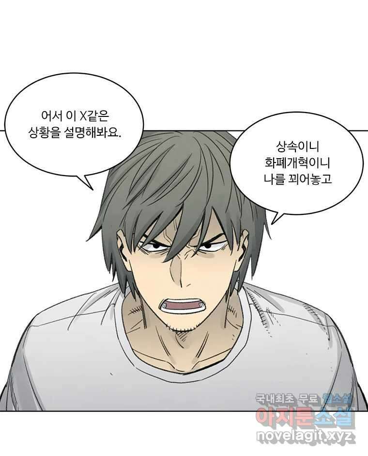 화폐개혁 방코르편 1화 28