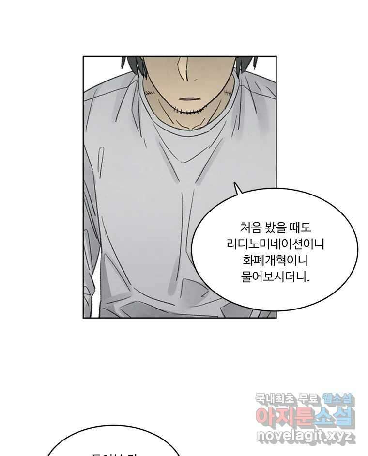 화폐개혁 방코르편 1화 31