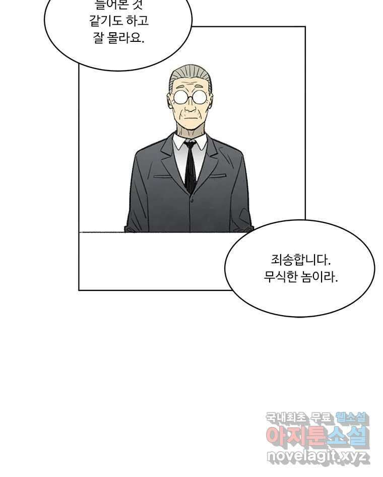 화폐개혁 방코르편 1화 32
