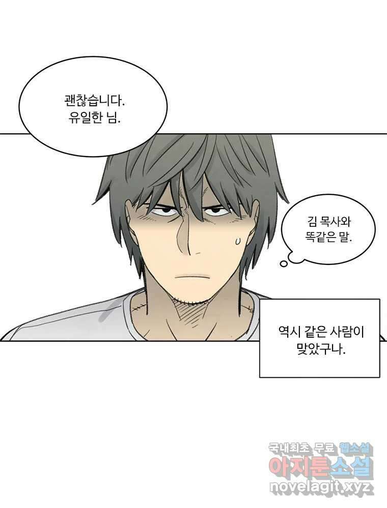 화폐개혁 방코르편 1화 34