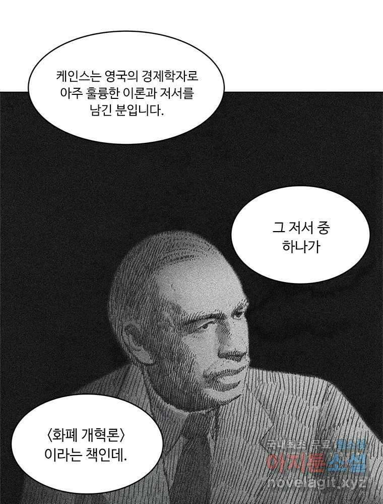 화폐개혁 방코르편 1화 35