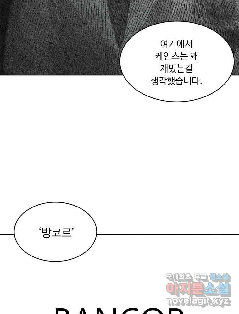화폐개혁 방코르편 1화 36