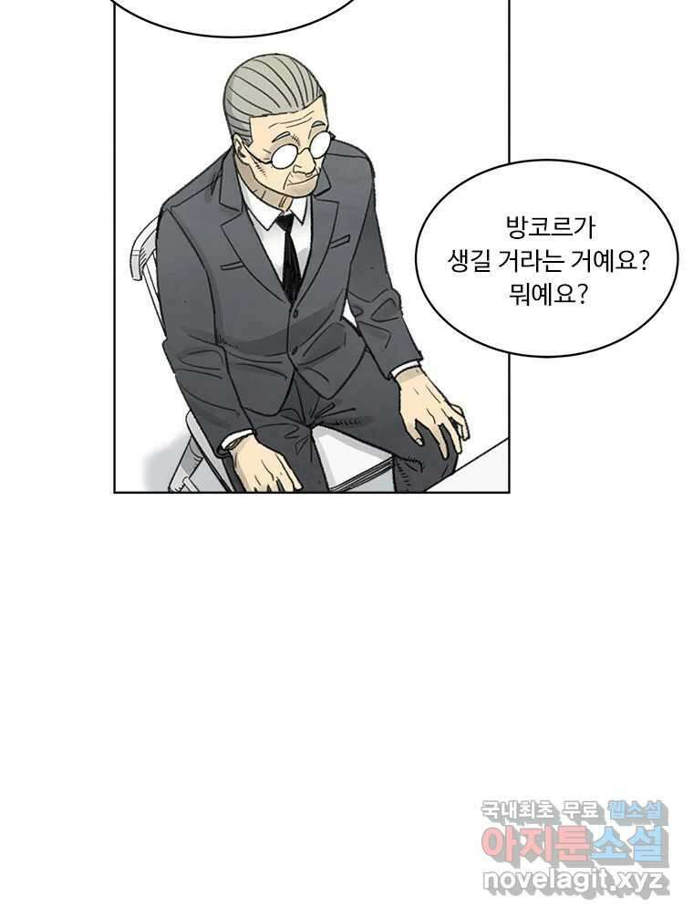 화폐개혁 방코르편 1화 40