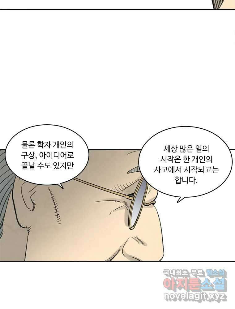 화폐개혁 방코르편 1화 42
