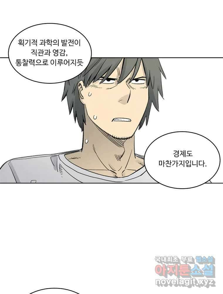 화폐개혁 방코르편 1화 45